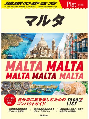 cover image of 14 地球の歩き方 Plat マルタ